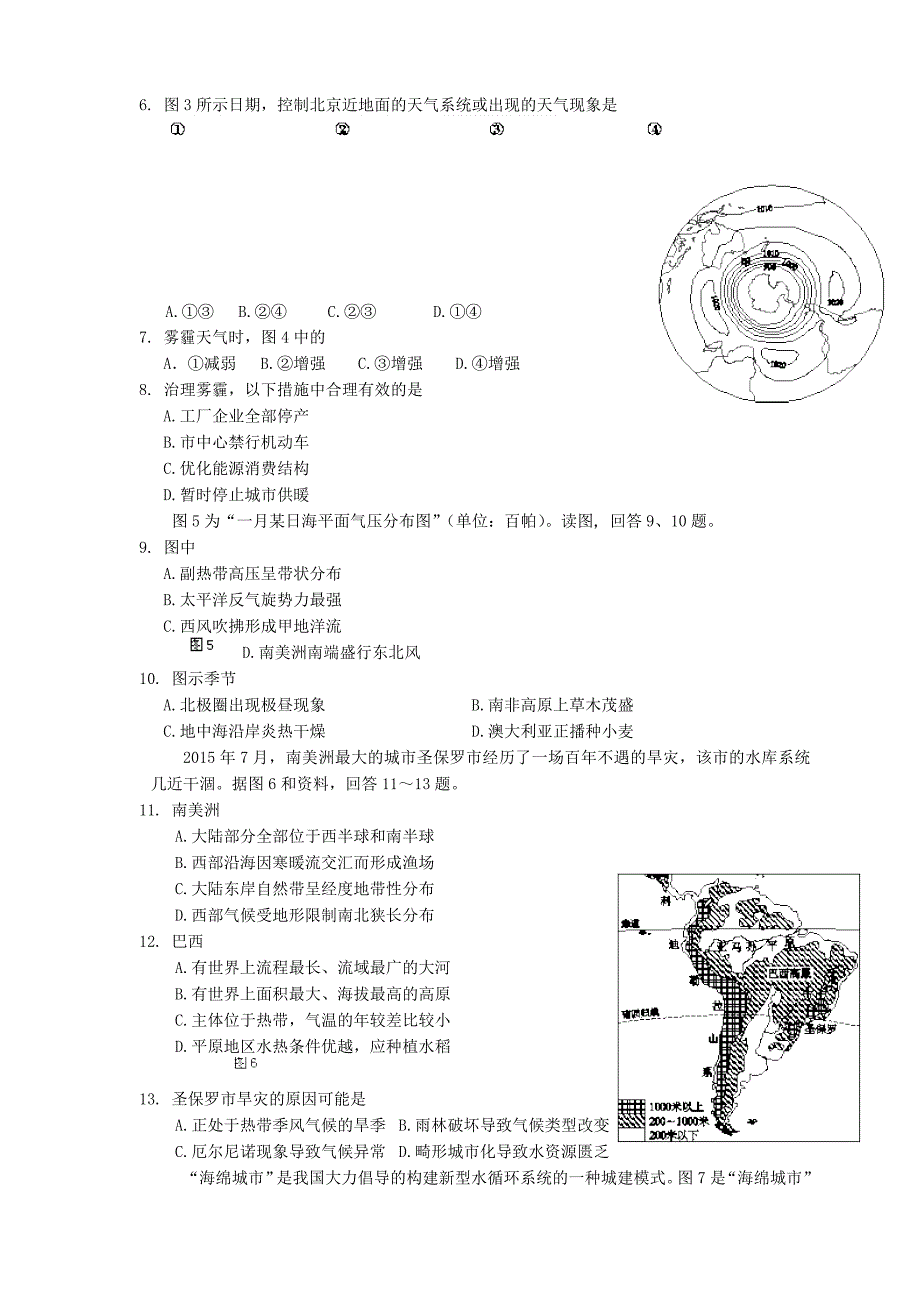 高三上学期期末考试-地理试题_第2页