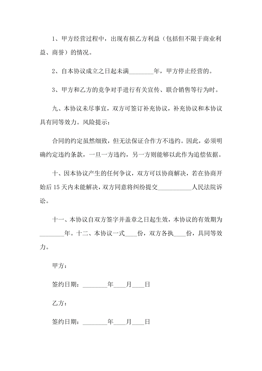 关于合作协议书4篇_第4页