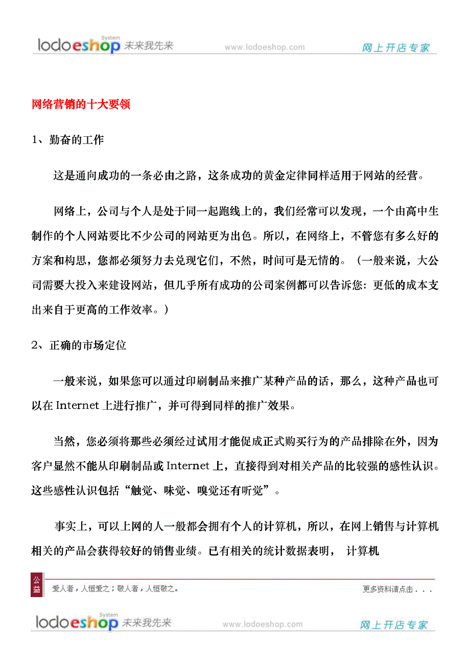 网络营销的十大要领与十一种形式_第3页