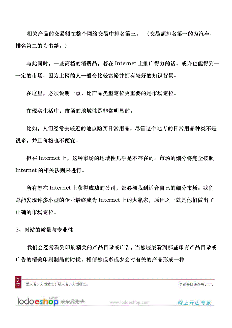 网络营销的十大要领与十一种形式_第4页