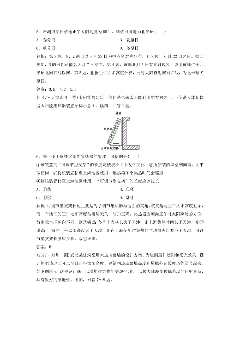 高考地理一轮复习 第一部分 自然地理 第二章 宇宙中的地球 第四讲 地球公转的地理意义——正午太阳高度的变化、四季和五带练习 湘教版_第2页