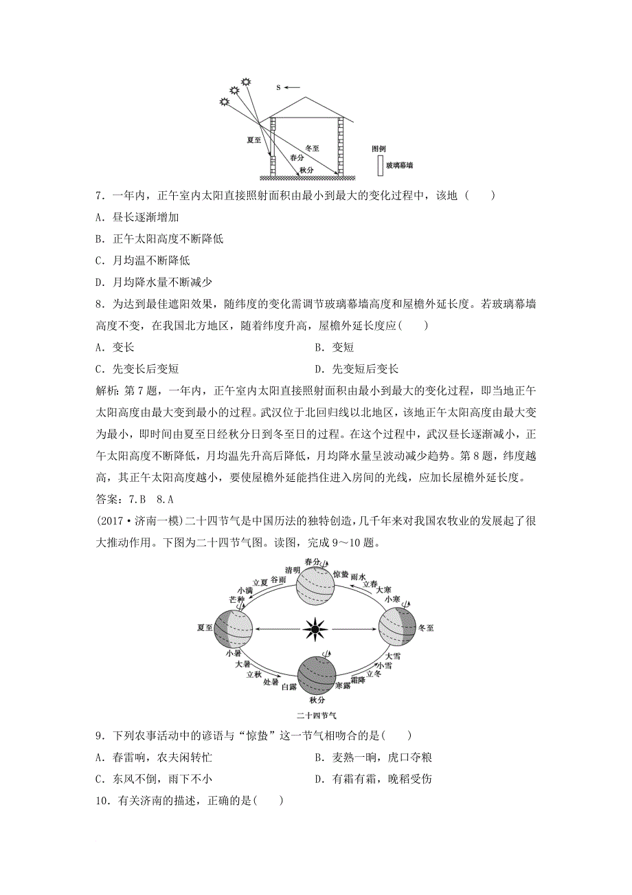 高考地理一轮复习 第一部分 自然地理 第二章 宇宙中的地球 第四讲 地球公转的地理意义——正午太阳高度的变化、四季和五带练习 湘教版_第3页