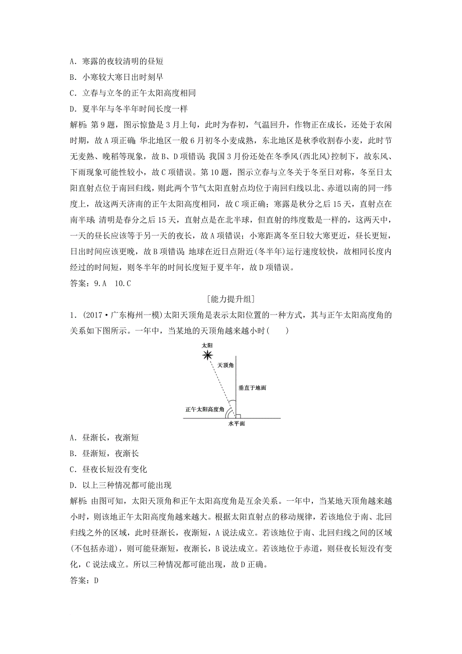 高考地理一轮复习 第一部分 自然地理 第二章 宇宙中的地球 第四讲 地球公转的地理意义——正午太阳高度的变化、四季和五带练习 湘教版_第4页