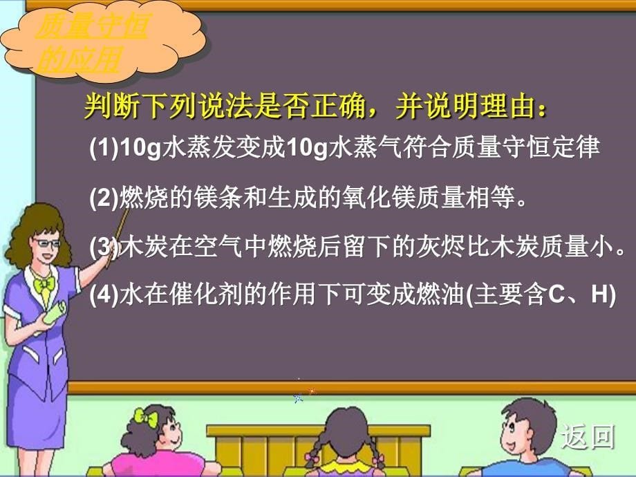 第五单元化学方程式复习课修定_第5页