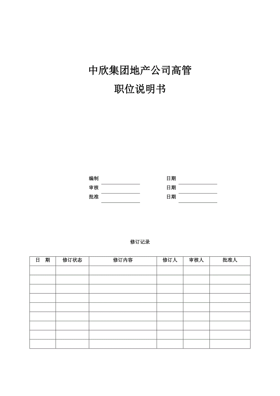 00-中欣集团地产公司高管_第1页