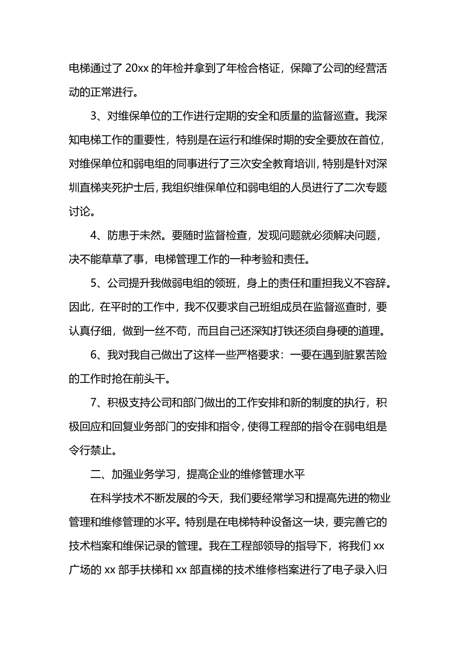 202x电工个人年终工作总结范文_第2页