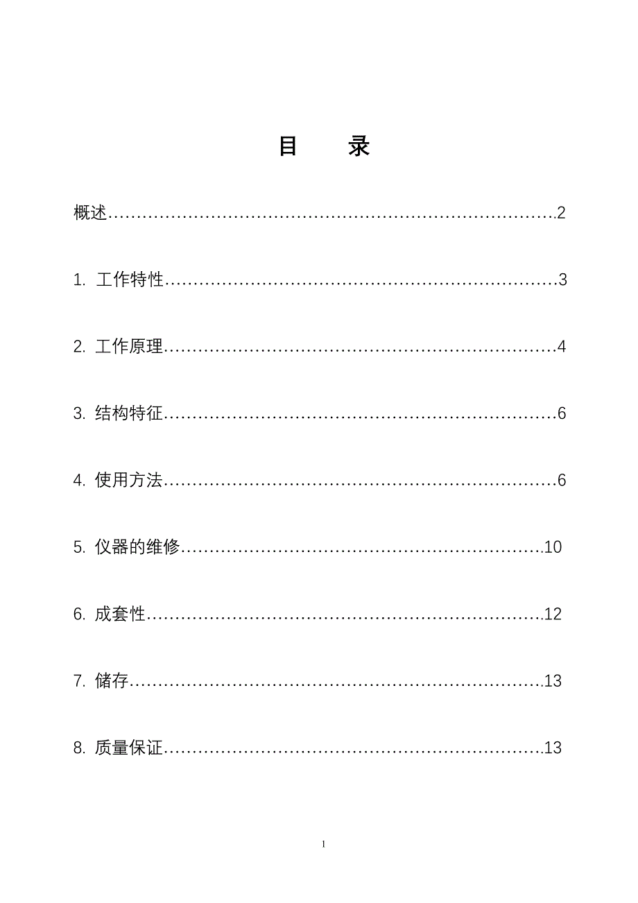 DH1715S说明书.doc_第2页