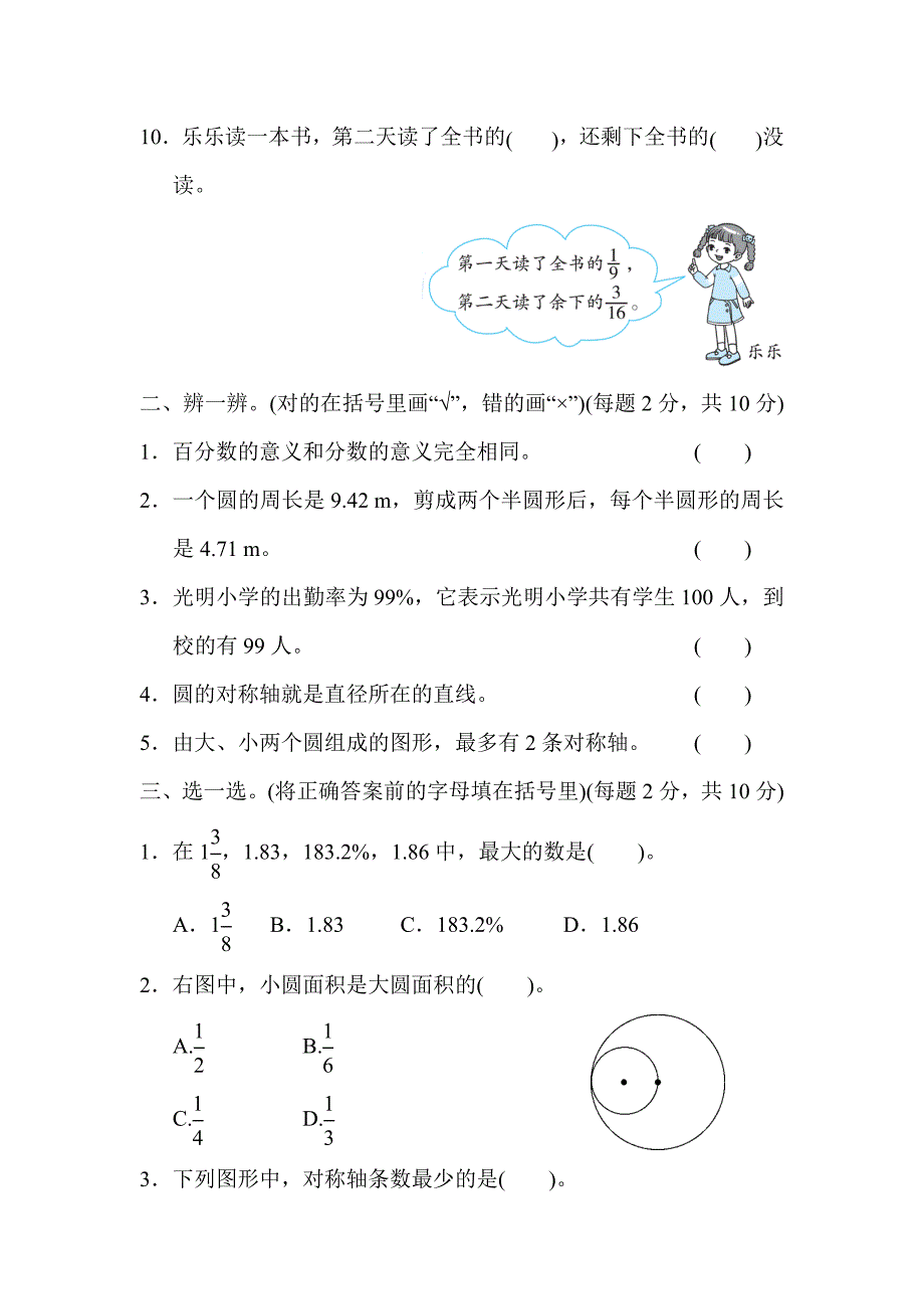 北师大版数学六年级期中测试卷.docx_第2页