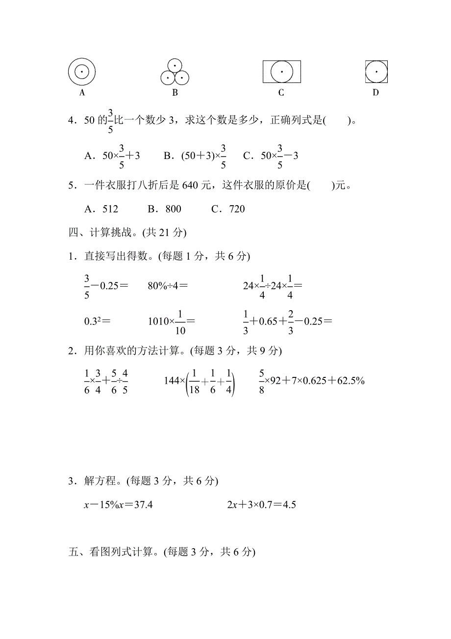 北师大版数学六年级期中测试卷.docx_第3页