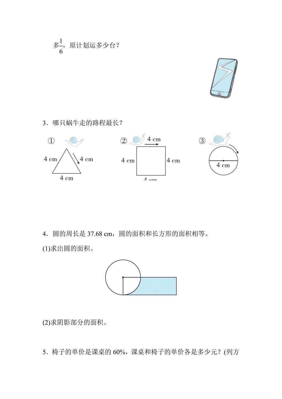 北师大版数学六年级期中测试卷.docx_第5页