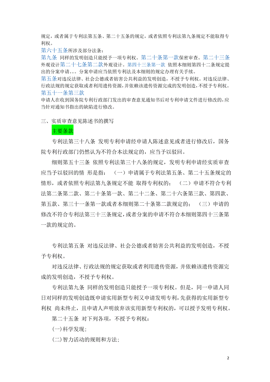 专利代理人实务法条及模板_第2页