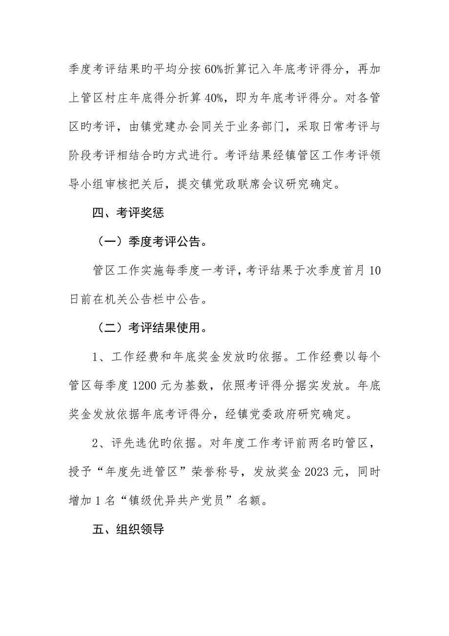 镇政办全年管区工作考核制度_第2页