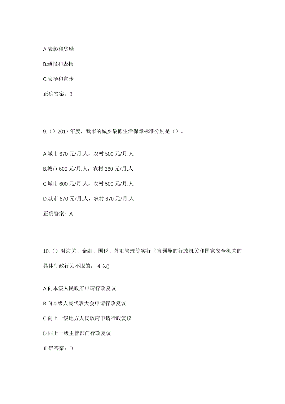 2023年上海市浦东新区高行镇汇郡社区工作人员考试模拟题及答案_第4页