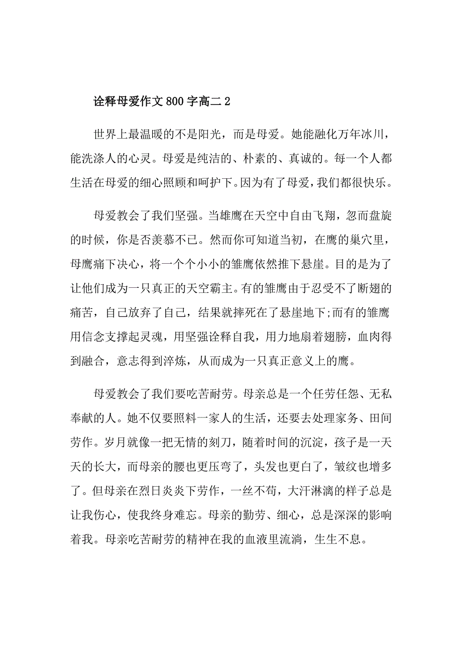 诠释母爱作文800字高二_第3页