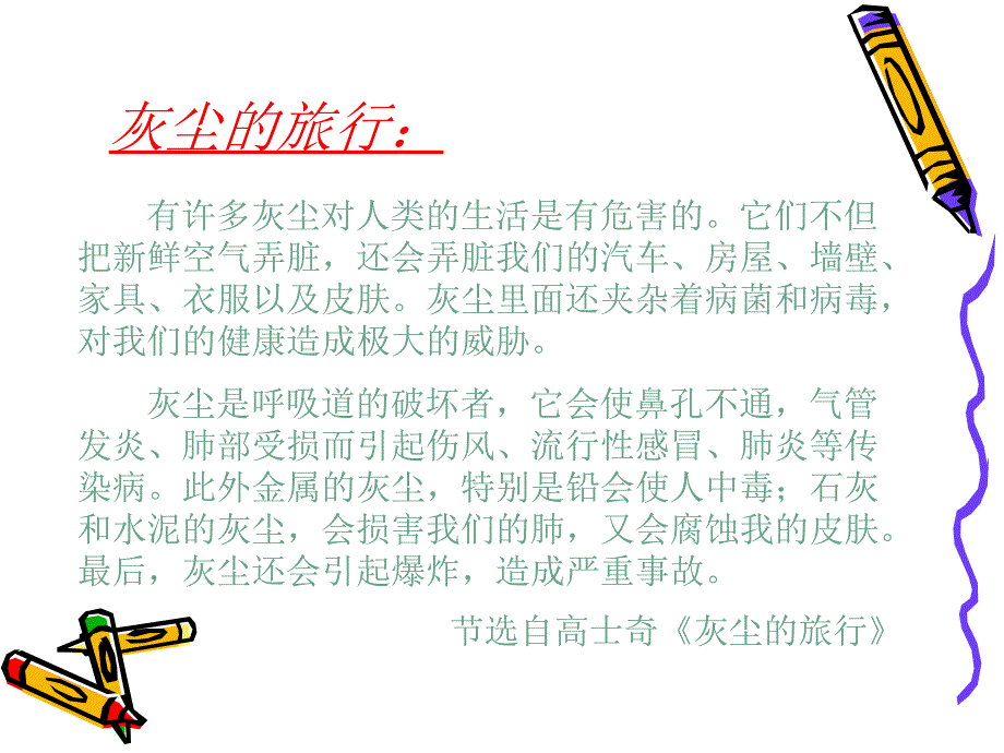 假如没有灰尘_第4页