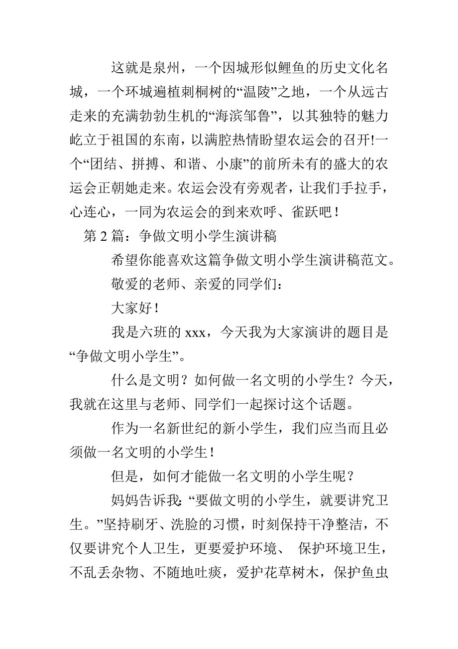 争做文明小学生演讲稿详细3篇_第4页