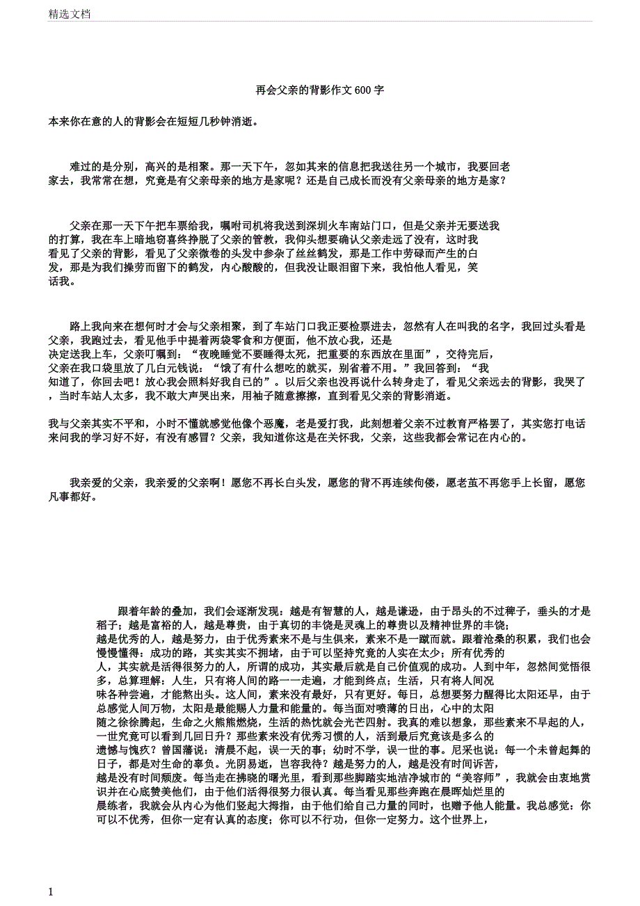 再见父亲背影作文600字高品质版.docx_第1页