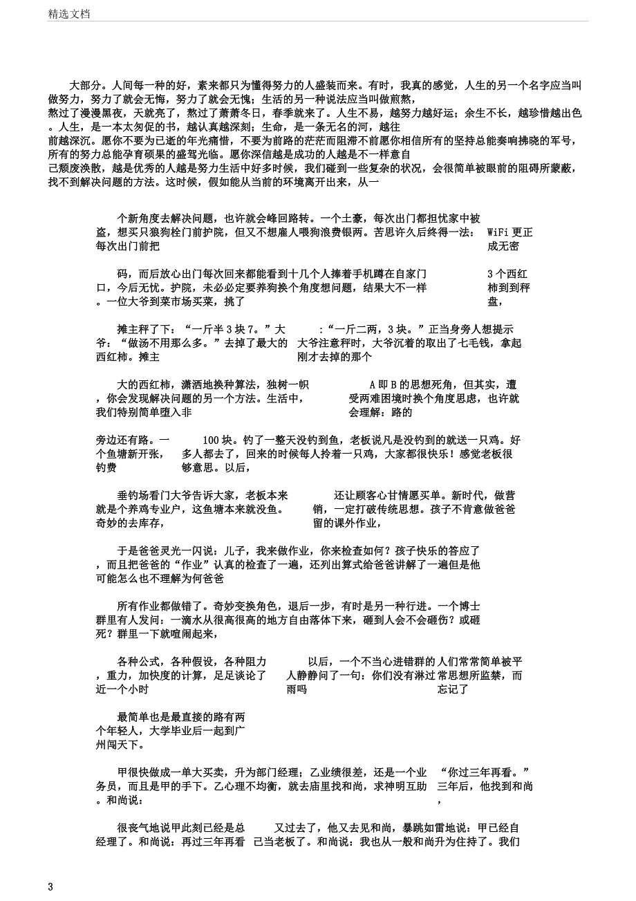 再见父亲背影作文600字高品质版.docx_第3页