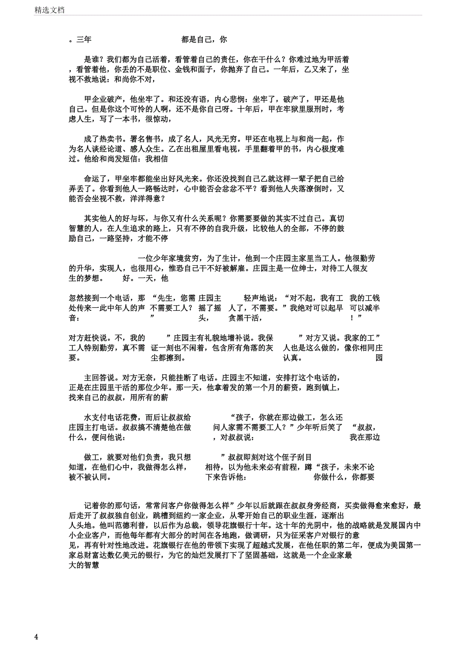 再见父亲背影作文600字高品质版.docx_第4页