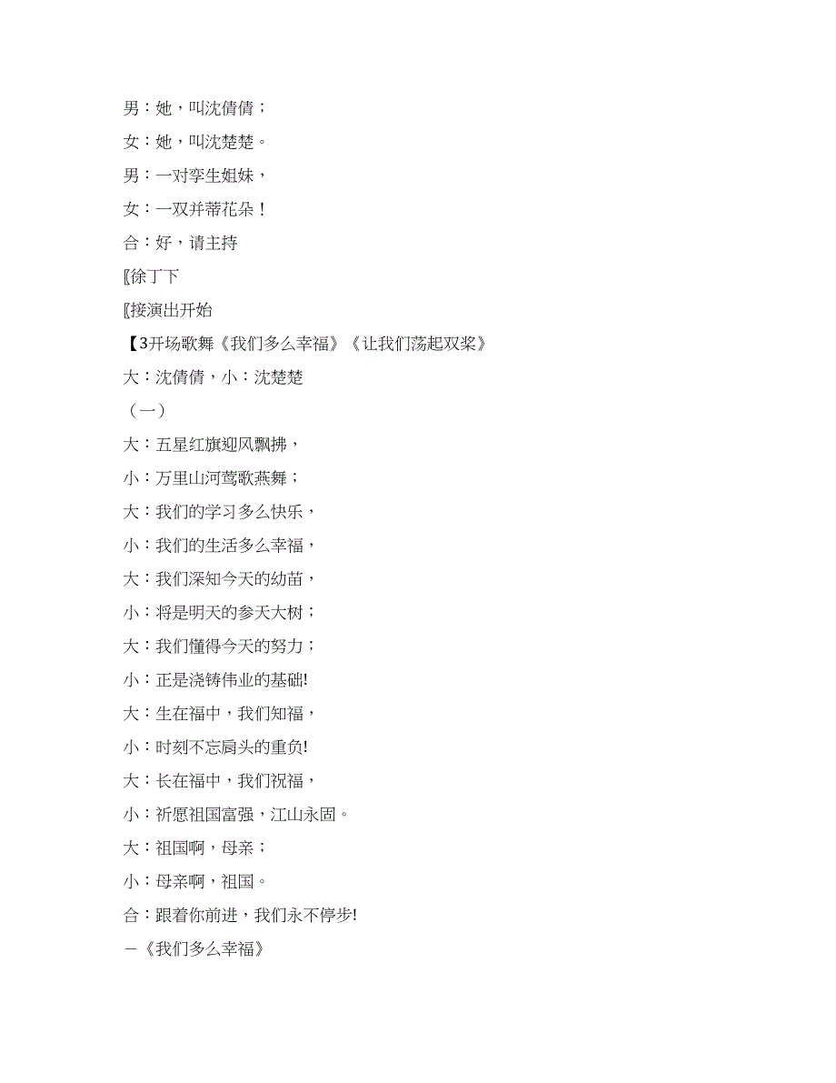 庆六一广场文化活动串连词.docx_第2页