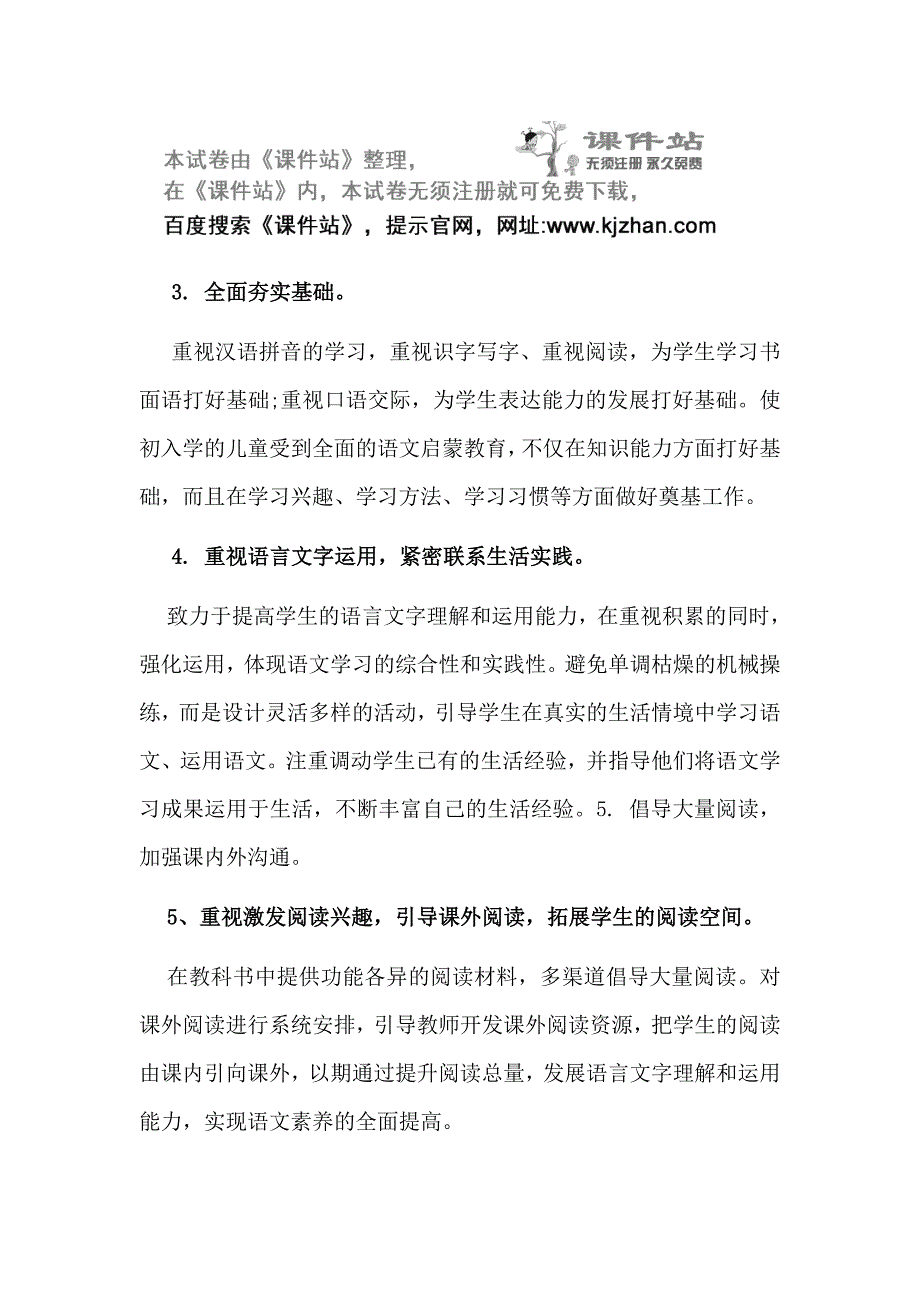 (部编版)人教版2019一年级语文【上册】部编本小学语文一年级上册教学计划_第2页