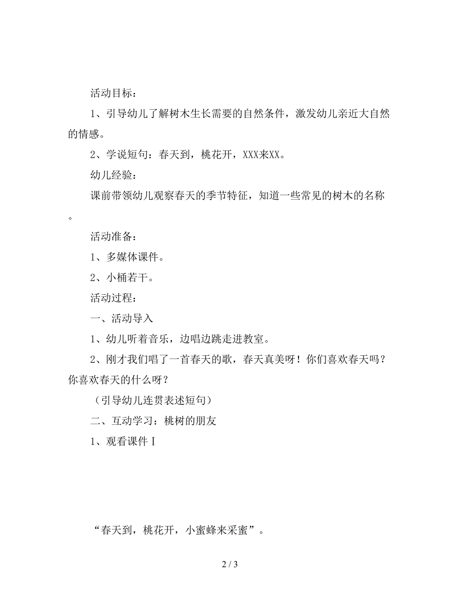 幼儿园中班语言教案《-桃树的朋友》.doc_第2页