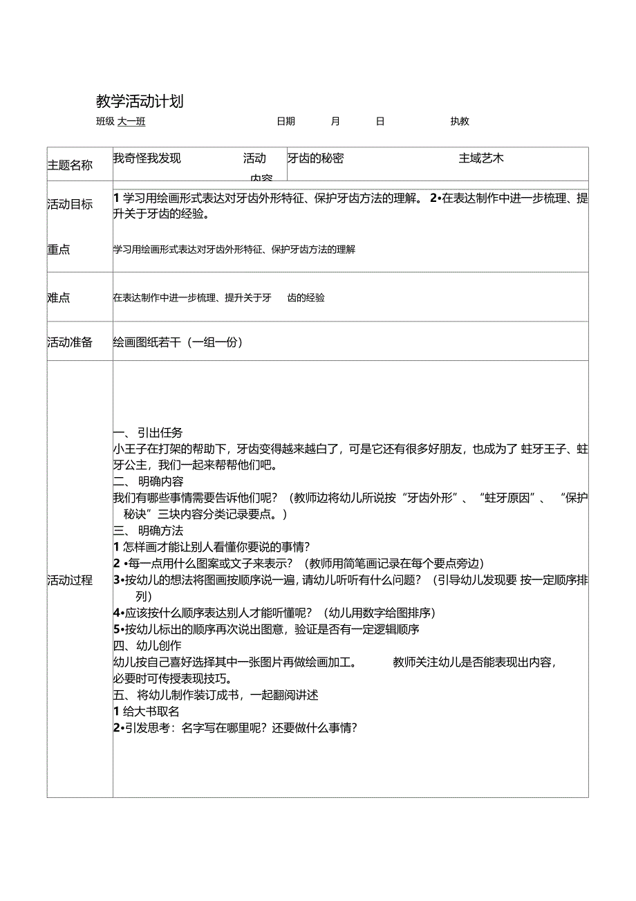 我奇怪我发现_第4页