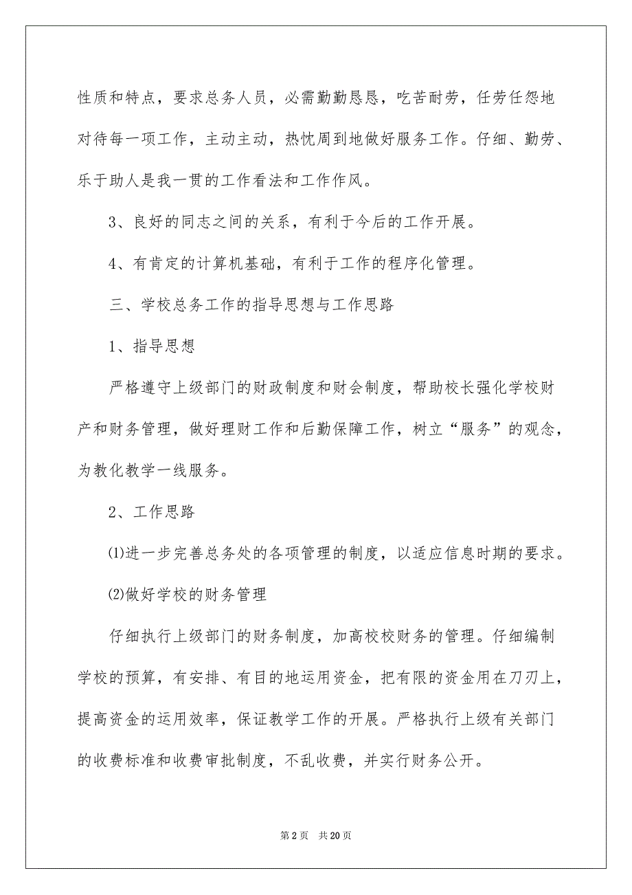 竞聘校长演讲稿集锦5篇_第2页