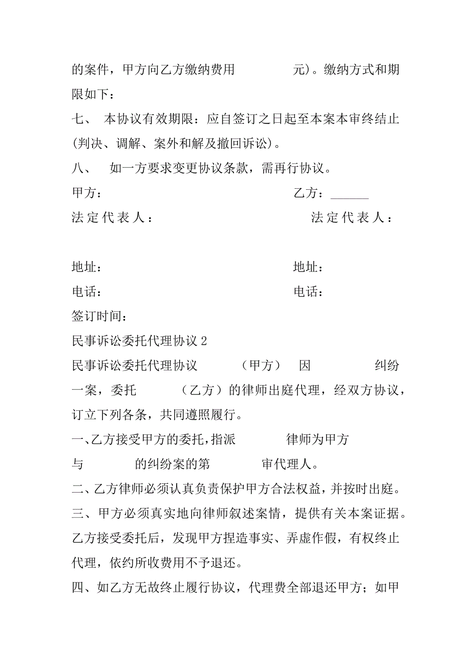 2023年民事诉讼委托代理协议,菁华4篇_第2页