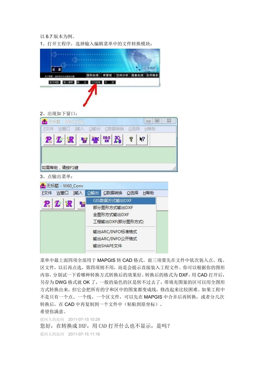 mapgis6.7转CAD文件_第1页