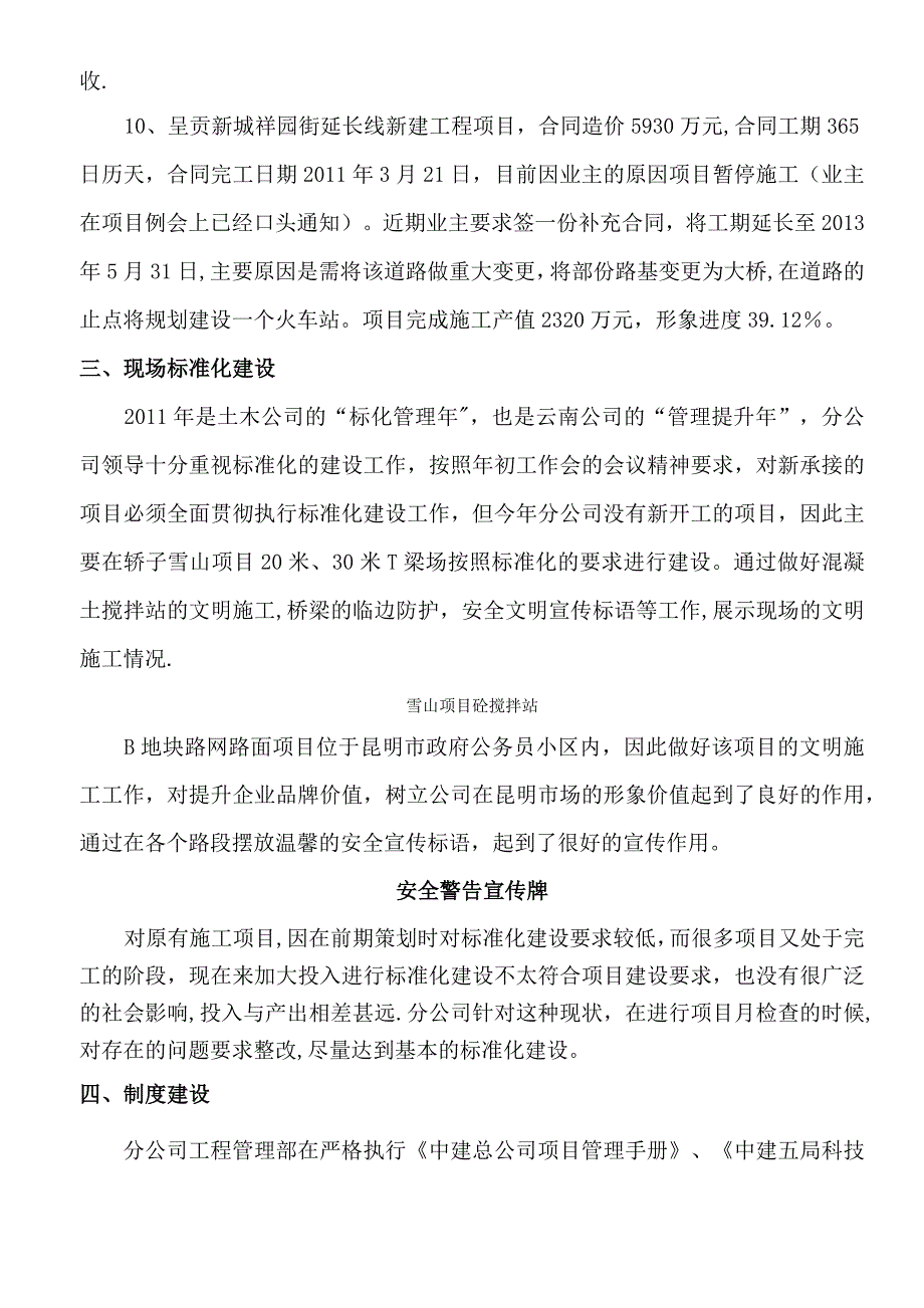 工程部汇报材料_第4页