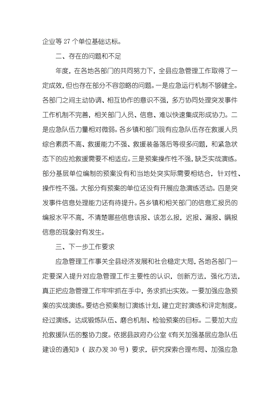 全县应急管理目标考评情况汇报_第3页