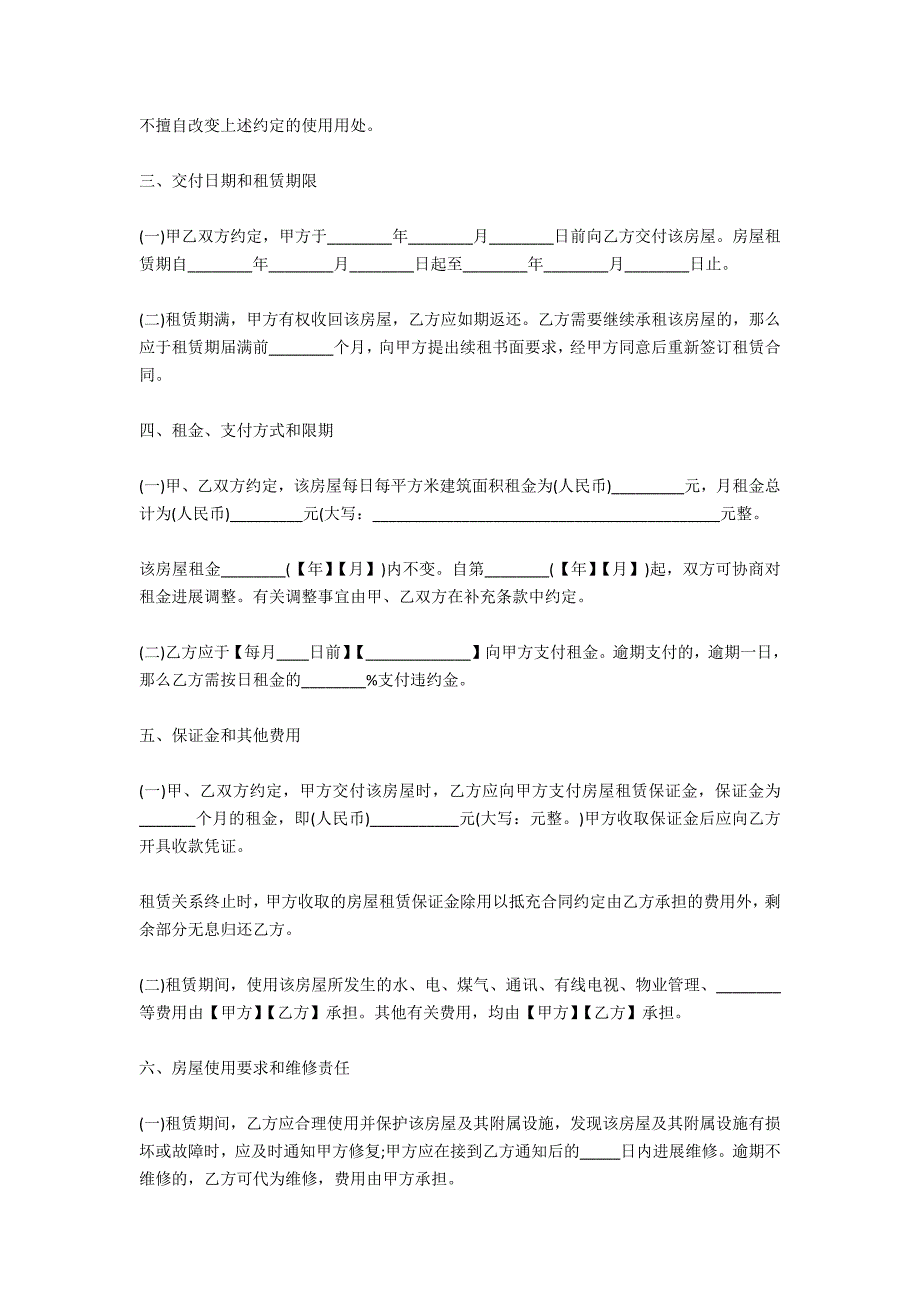 常用标准租房合同范本_第2页