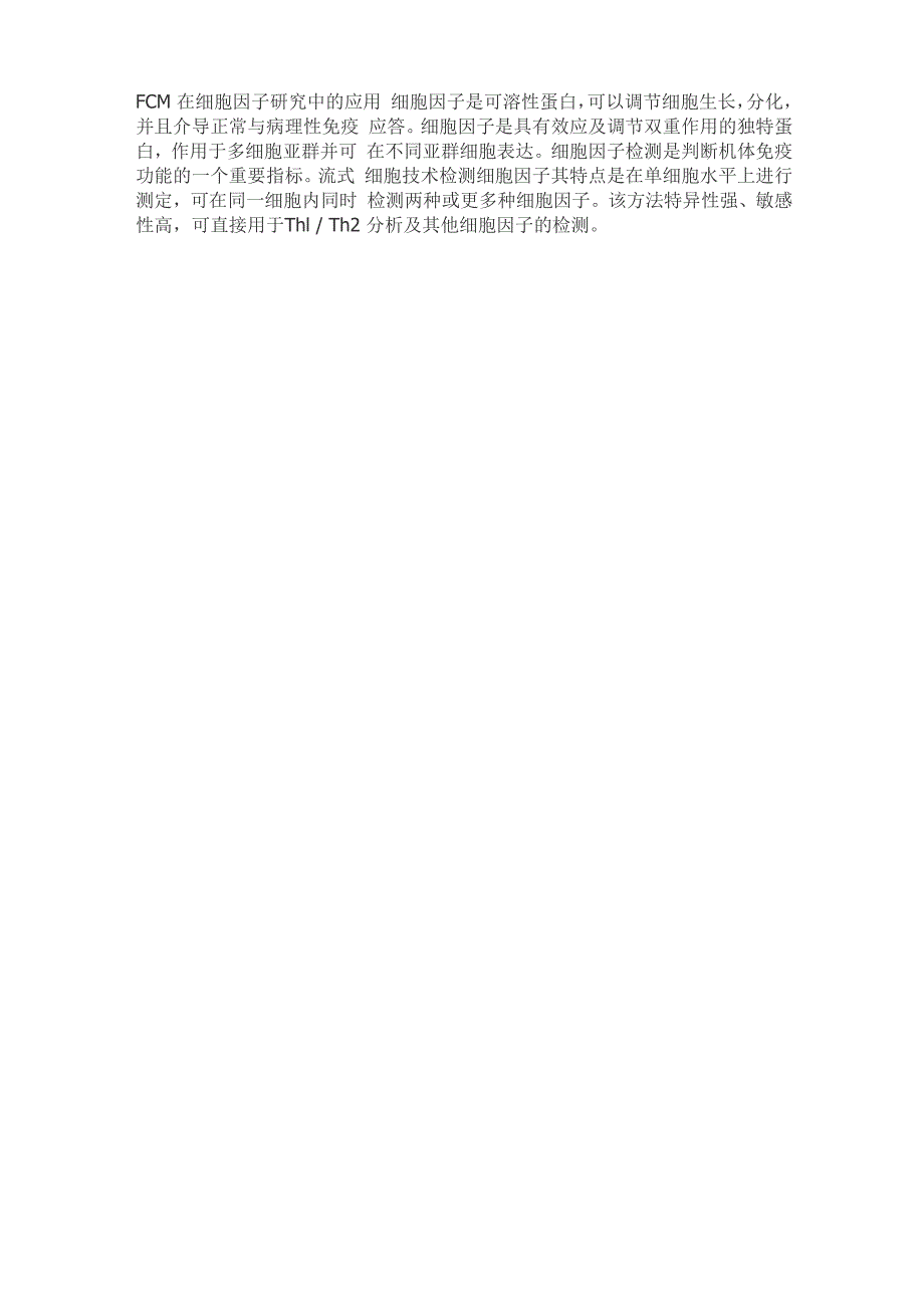 流式细胞术临床应用_第5页