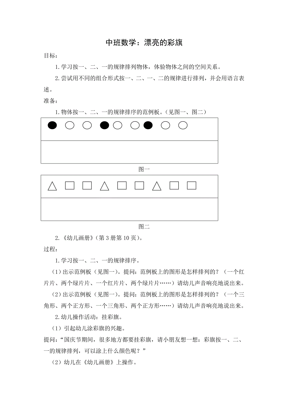 中班数学：漂亮的彩旗.doc_第1页