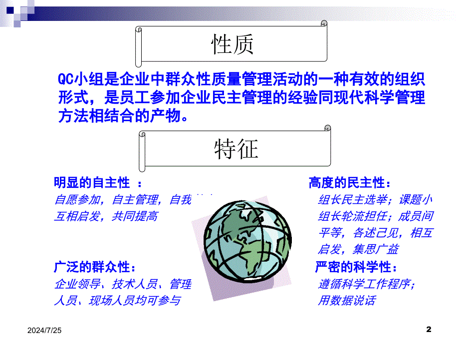 如何开展QCC小组活动课件_第2页