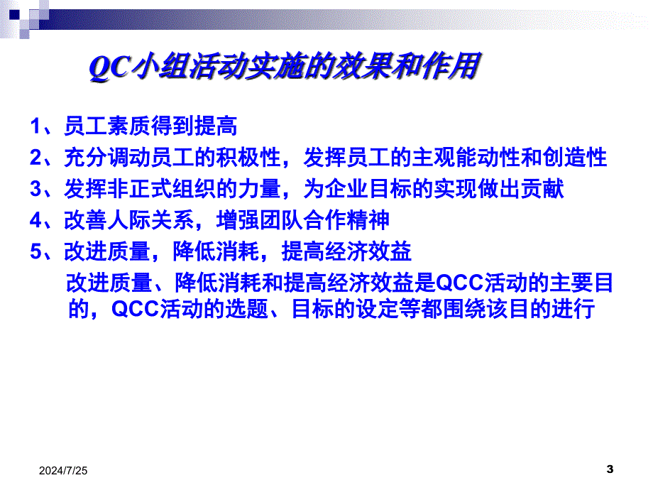 如何开展QCC小组活动课件_第3页