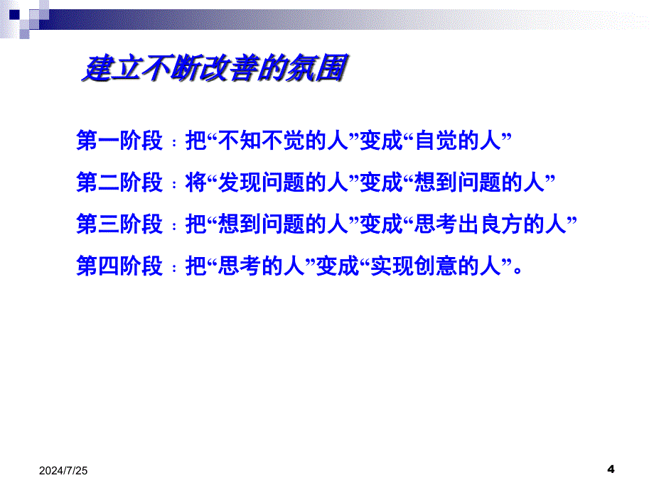 如何开展QCC小组活动课件_第4页