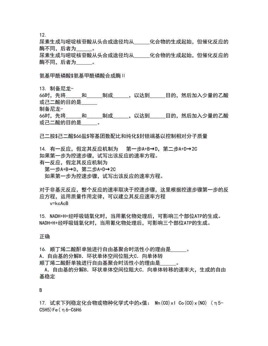 中国石油大学华东21秋《化工仪表》在线作业三满分答案5_第4页