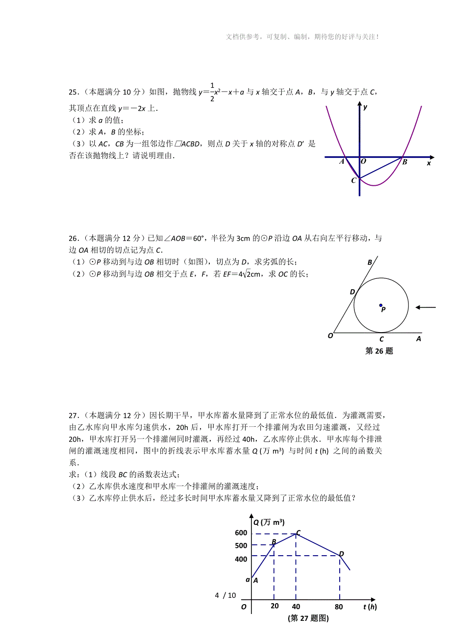 连云港市2011年中考数学试题(含答案)_第4页