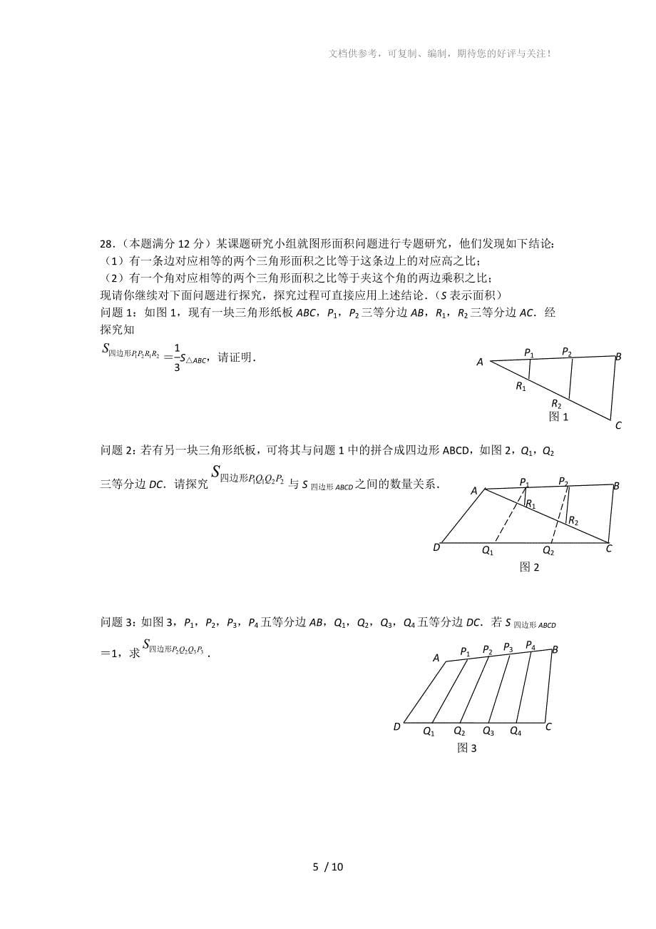 连云港市2011年中考数学试题(含答案)_第5页