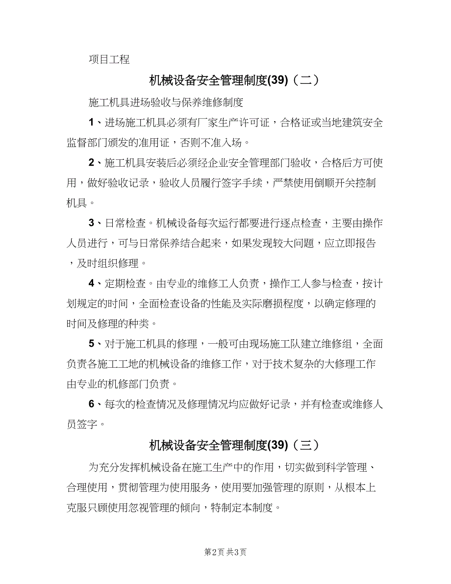 机械设备安全管理制度(39)（三篇）_第2页