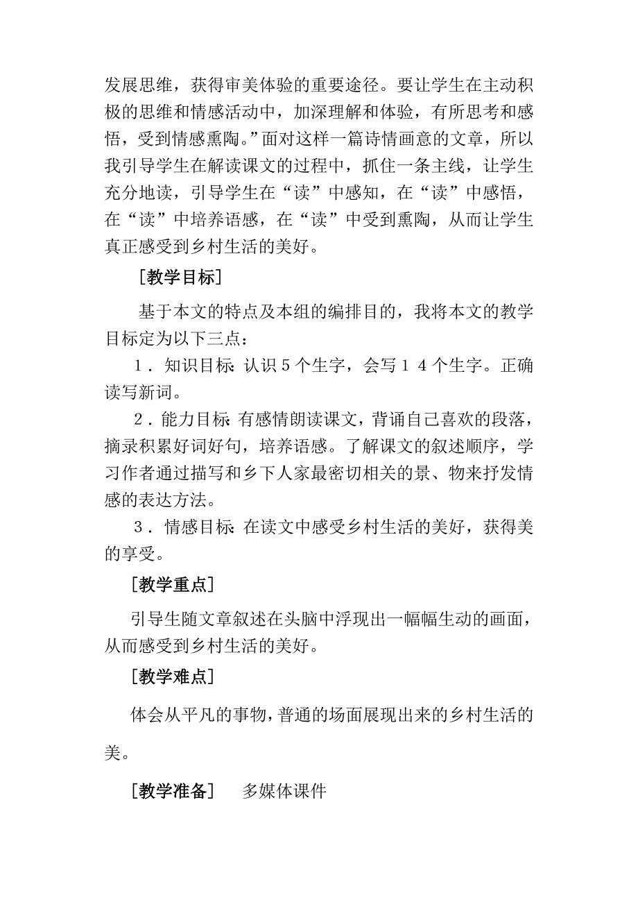 人教版语文学科第八册_第2页