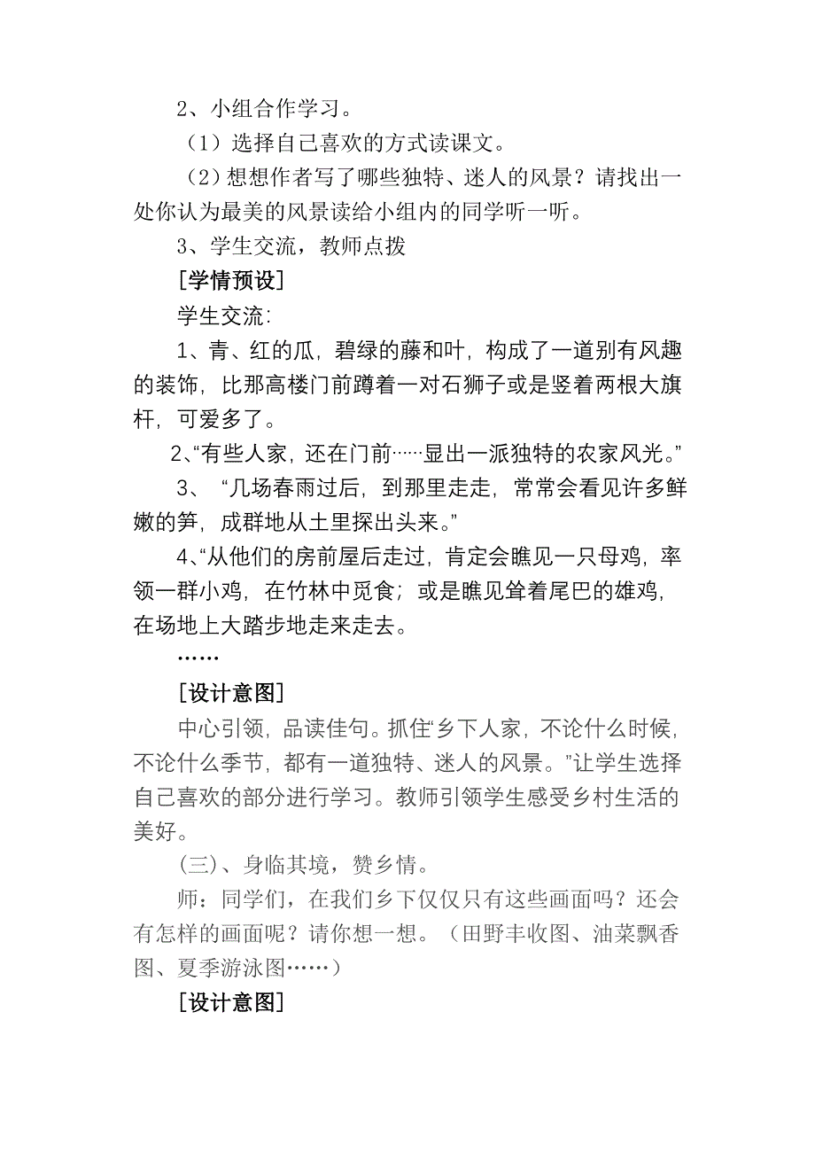 人教版语文学科第八册_第4页