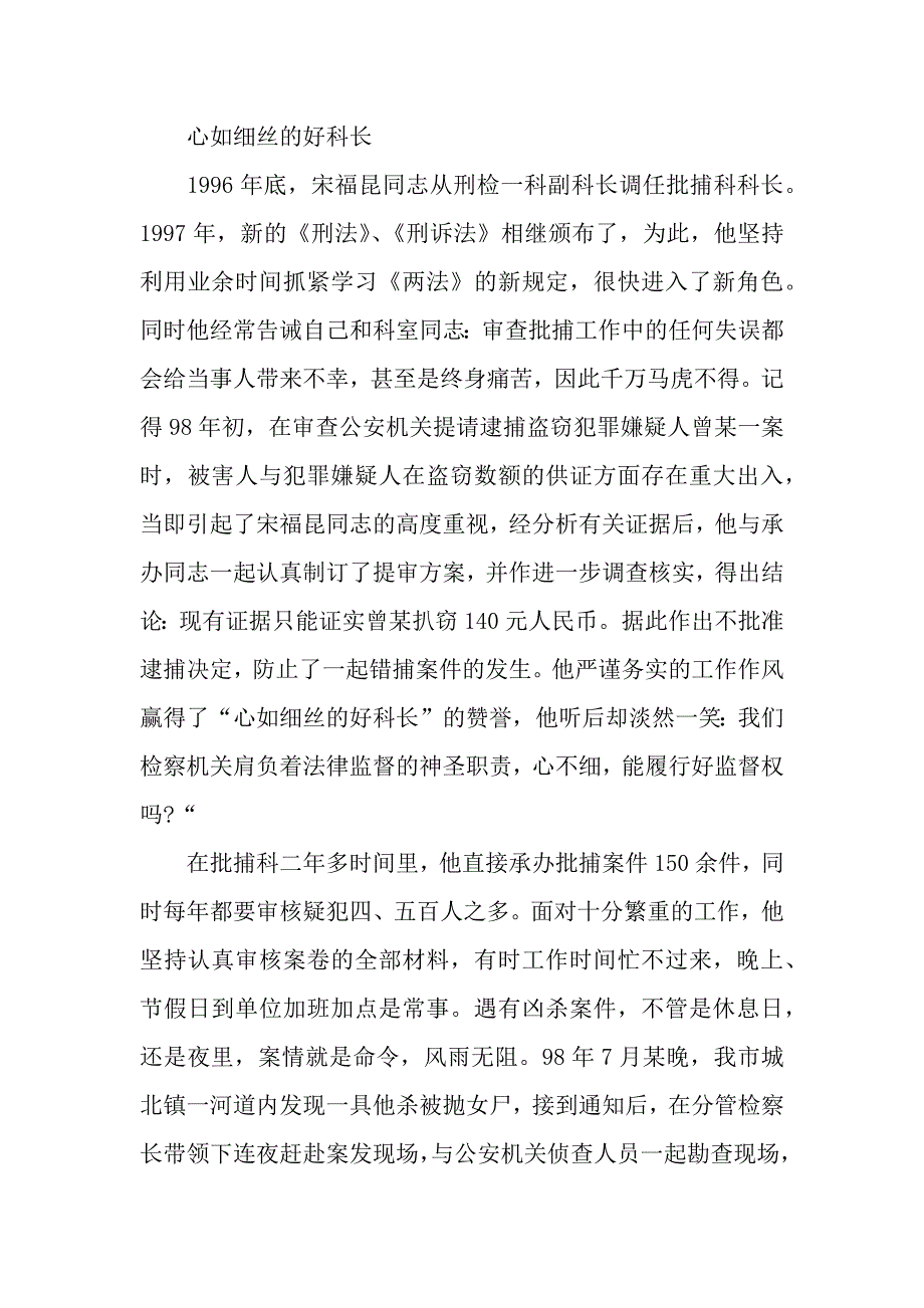 关于市检察院优秀事迹即兴演讲稿范文.docx_第2页