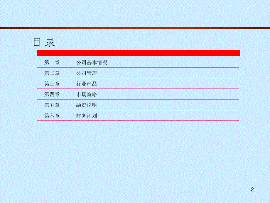 某公司融资计划书_第2页