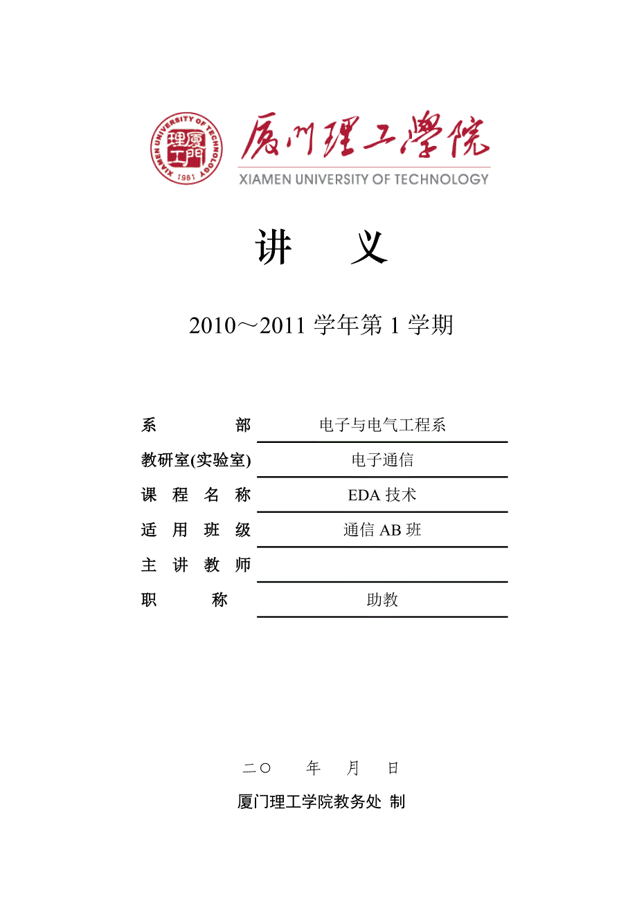 EDA及verilog讲义_第1页