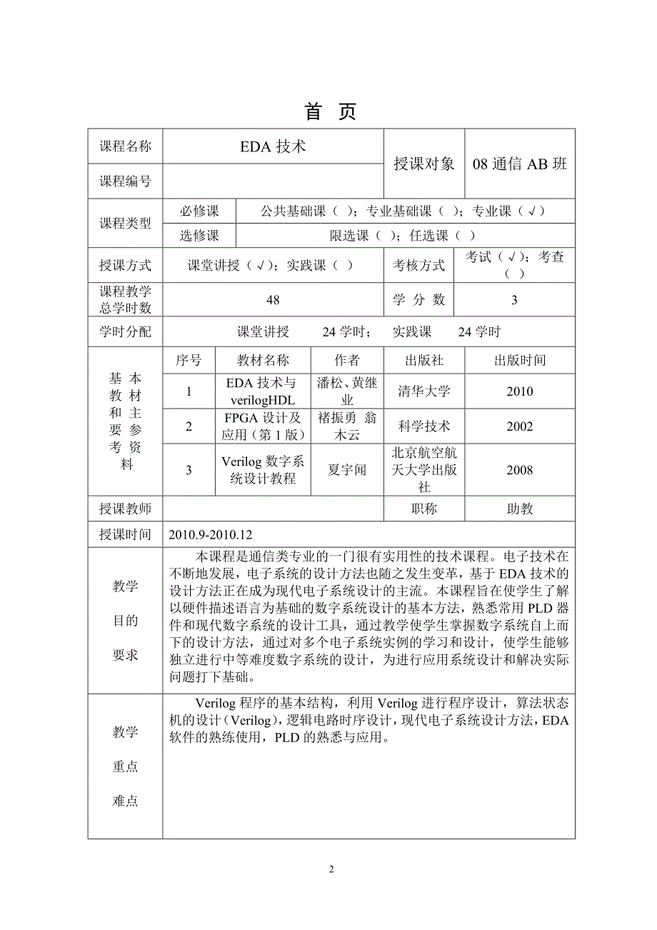 EDA及verilog讲义_第2页