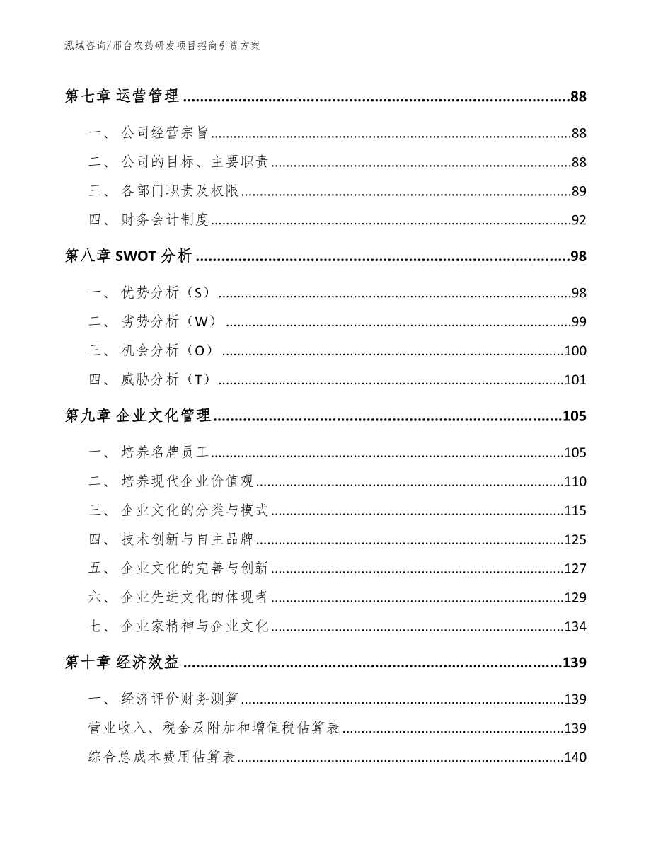 邢台农药研发项目招商引资方案_第4页