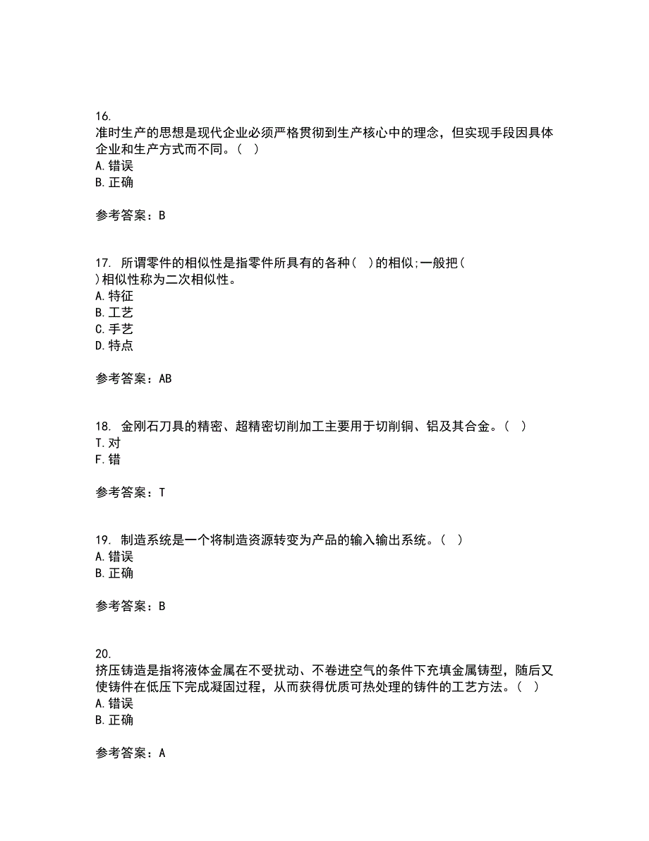 西安交通大学21秋《先进制造技术》在线作业二答案参考60_第4页